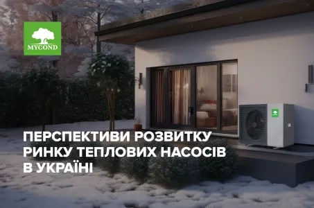Розвиток теплових насосів в україні