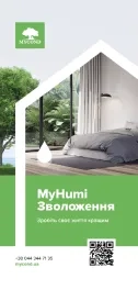 Зволожувачі MyHumi