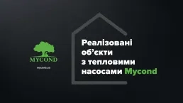 Референси з модульними тепловими насосами