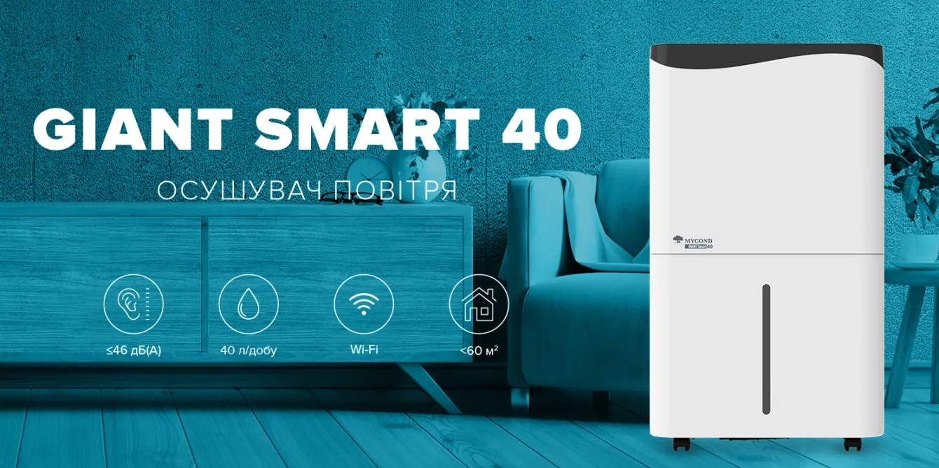 MyCond Giant Smart розумний та високоефективний осушувач повітря