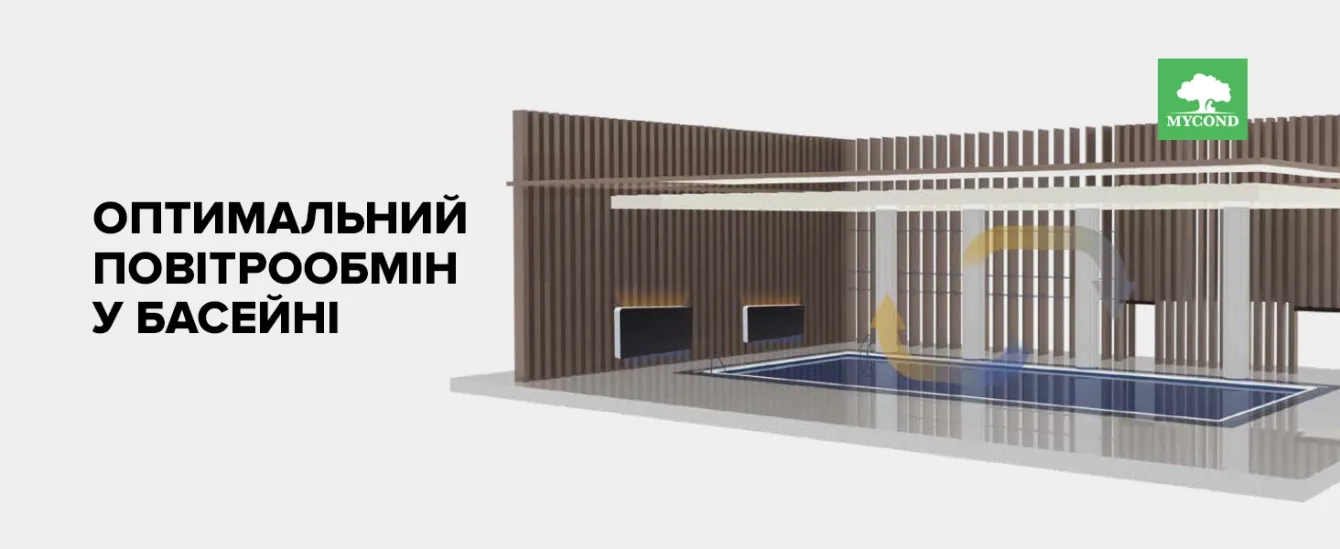 MyCond MBA-G Басейнові осушувачі з вентиляцією