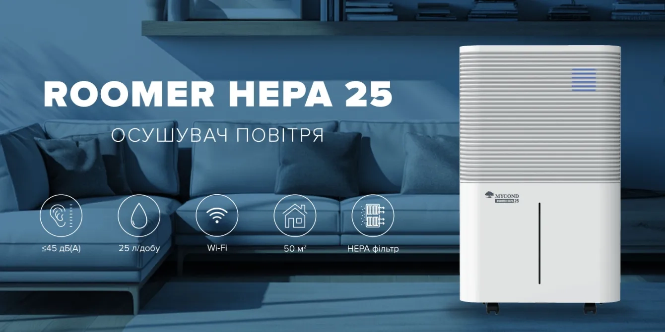 MyCond Roomer Hepa 25 комплексне очищення та осушення повітря для великих приміщень