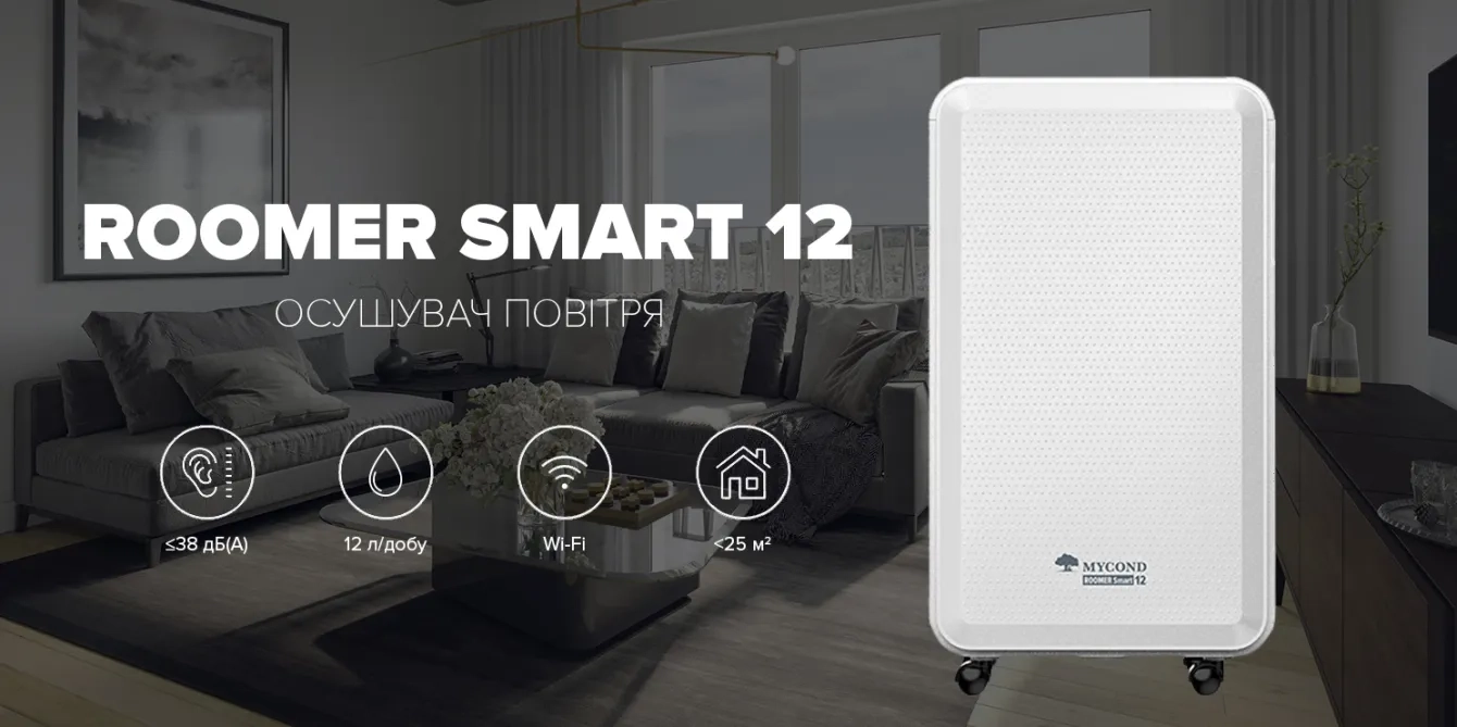 MyCond Roomer Smart 12 інтелектуальне осушення для вашого будинку