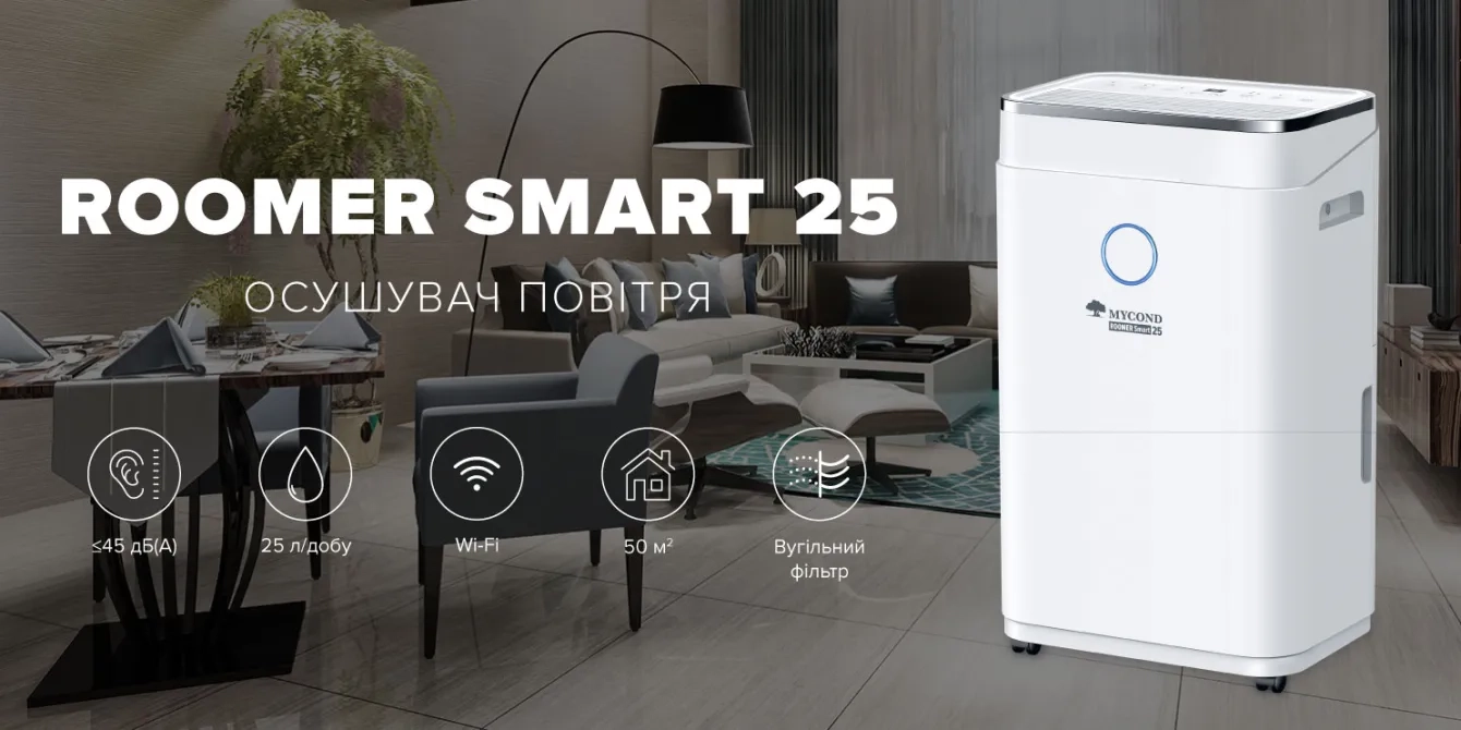 MyCond Roomer Smart 25 сучасний та ефективний осушувач повітря