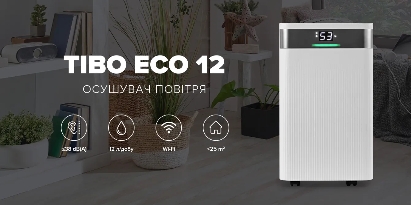 MyCond TIBO Eco 12 тихий осушувач повітря